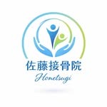 佐藤接骨院