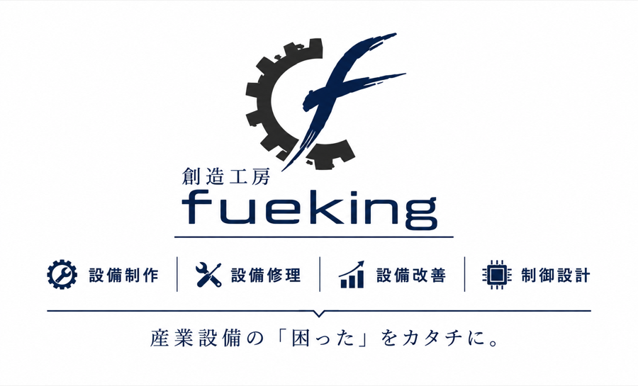 創造工房 fueking