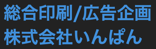 いんぱん