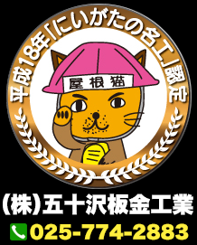 五十沢板金