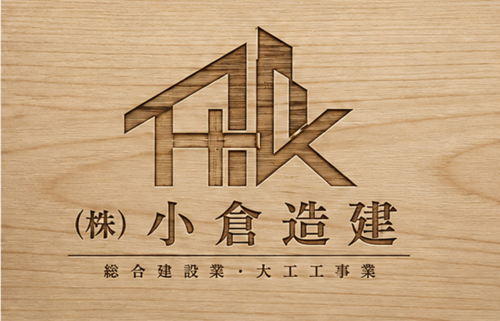 (株)小倉造建