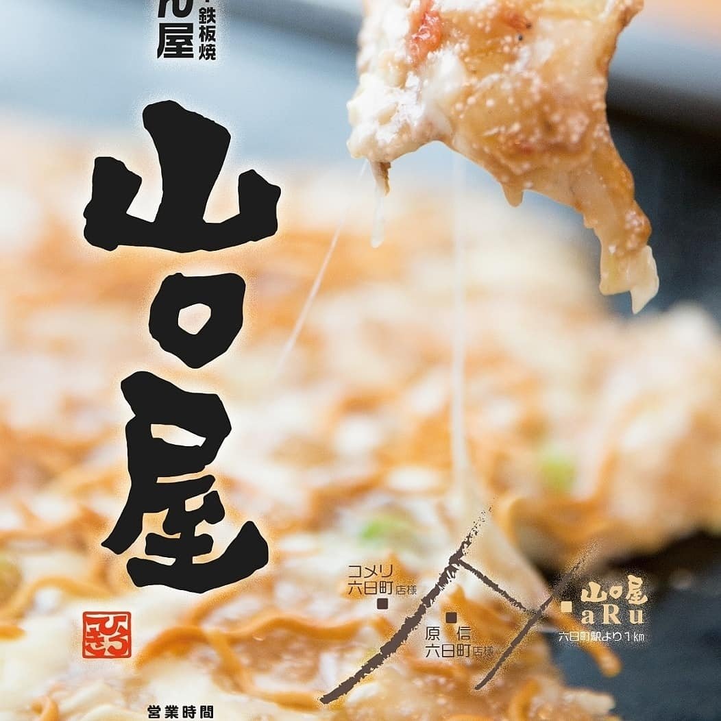山口屋